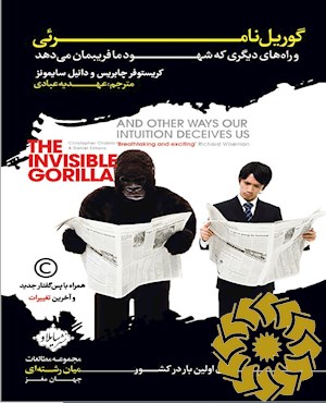 گوریل نامریی