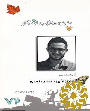 حمید احدی