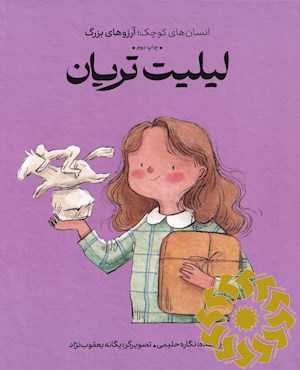 لیلیت تریان