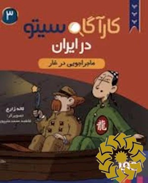 ماجراجویی در غار