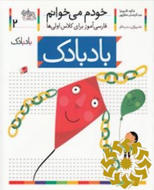 بادبادک