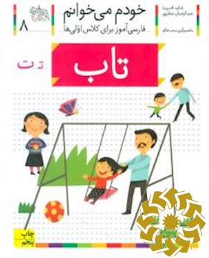 تاب