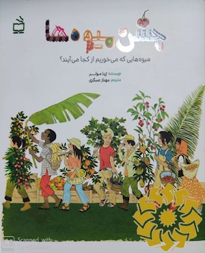 جشن میوه ها