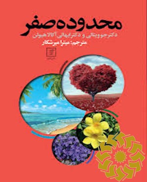 محدوده صفر