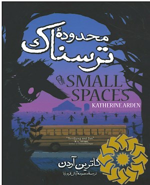 محدوده ترسناک