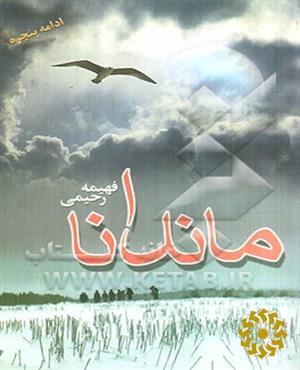 ماندانا