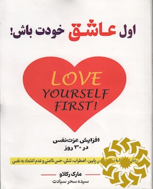 اول عاشق خودت باش