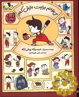 می توانم برایت بازش کنم