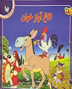 الاغ آوازخوان