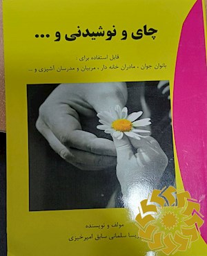 چای و نوشیدنی و ماسک