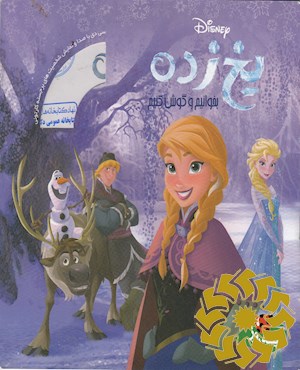 یخ زده