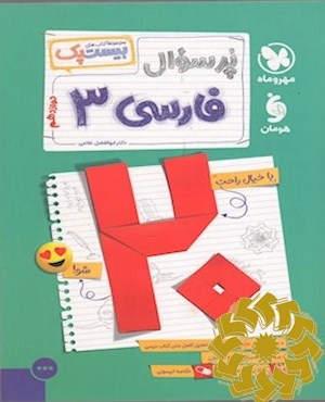 فارسی 3 دوازدهم