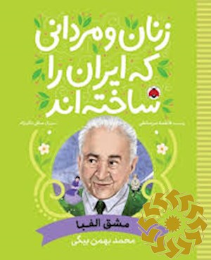 مشق الفبا