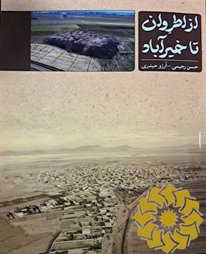 از اطراوان تا خیرآباد