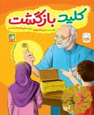 کلید بازگشت