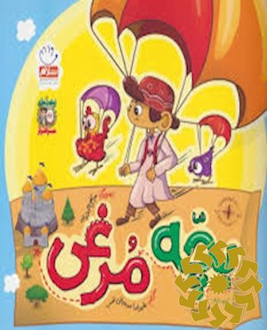 بچه مرغی