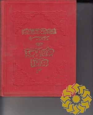 ترجمه تفسیرالمیزان