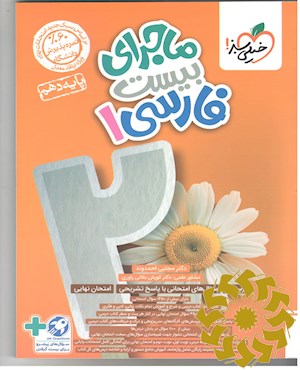 فارسی 1- پایه دهم