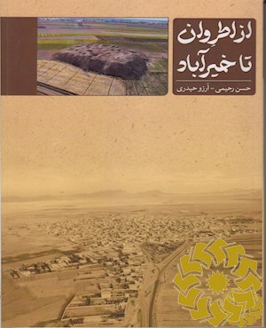 از اطروان تا خیرآباد