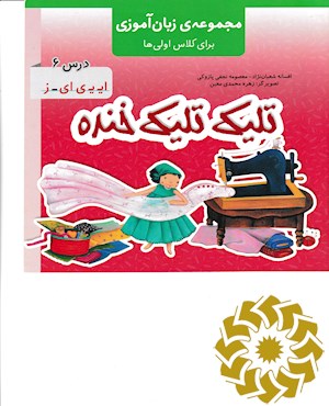 تلیک تلیک خنده