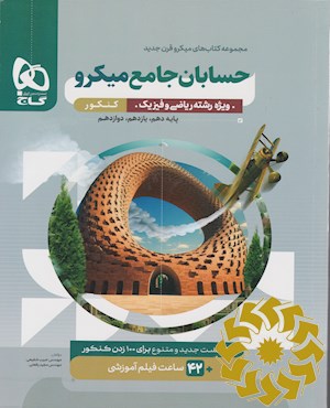 حسابان جامع کنکور