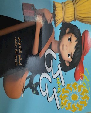 پیک پرنده ی کی کی