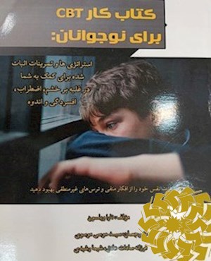 کتاب کار CBT برای نوجوانان