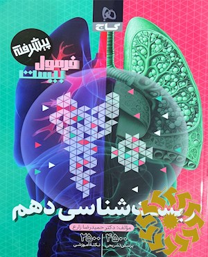 زیست شناسی دهم