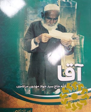 آقا