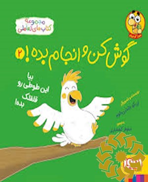 بیا این طوطی رو قلقلک بده!