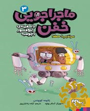 سرندیپ! حمله!