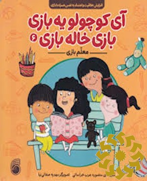 معلم بازی