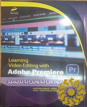 آموزش تدوین با نرم افزار پریمیر Adobe Premiere