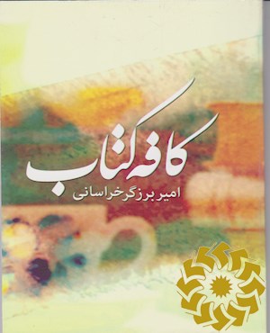 کافه کتاب