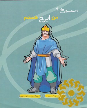 من ایرج هستم