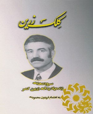 کلک زرین