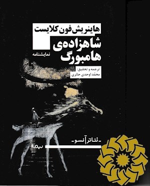 شاهزاده ی هامبورگ