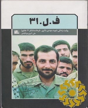 ف. ل.31