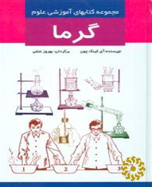 گرما