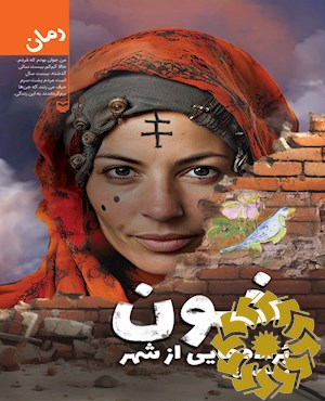 خون