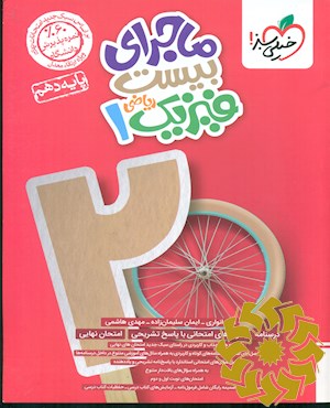 فیزیک1 رشته ریاضی