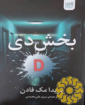 بخش دی