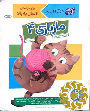 ماز بازی 4
