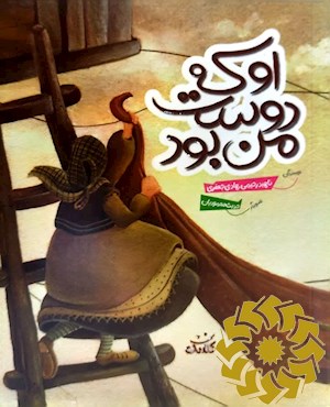 او که دوست من بود
