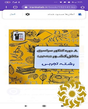 8 دوره کنکور سراسری داخل کشور رشته ریاضی