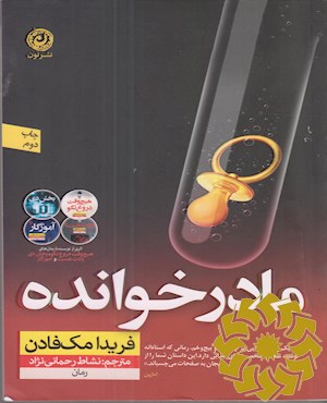مادر خوانده