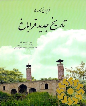 قراباغ نامه ها: تاریخ جدید قراباغ