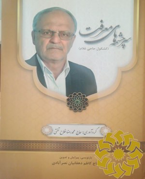 سرچشمه های معرفت