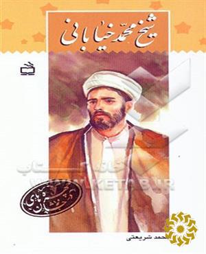 شیخ محمد خیابانی