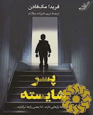 پسر شایسته